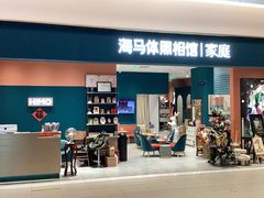 -海马体家庭照相馆(北京芳圆里 ID MALL店)