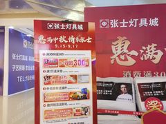 -张士灯具城(家居优选店)