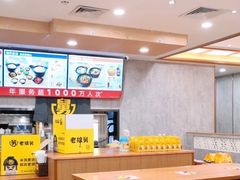 -老娘舅(西湖文化广场店)