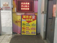 -米兰超市(红桥店)
