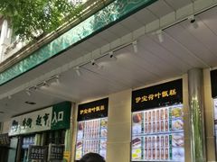 -清真·白记年糕(牛街北口店)