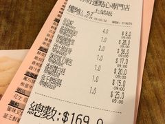 账单-添好运点心专门店(深水埗店)