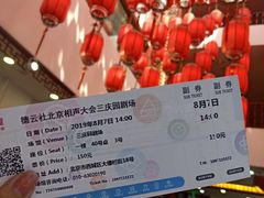 -德云社三庆园