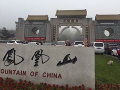 -丹东凤凰山景区