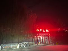 -上庄晋风庄园(上庄店)