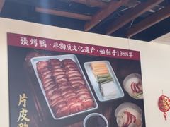 -张烤鸭·川菜·非遗冒烤鸭(青石桥店)