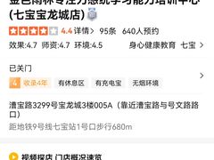 -金色雨林专注力感统学习能力培训中心