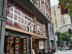 -红鼎坊·老成都火锅(新南门店)