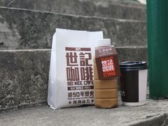 -世记咖啡(氹仔外卖店)