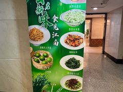 -浙江食府(浙江驻京办店)