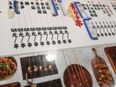 菜单-乐彡炸串·烤苕皮(西单华威约饭街店)