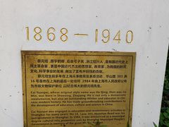 -上海蔡元培故居陈列馆
