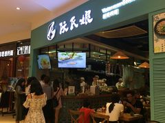-阮氏娘·越南料理(双子塔店)