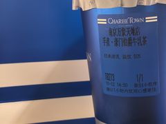 -CHARLIETOWN红茶公司(南京万象天地店)