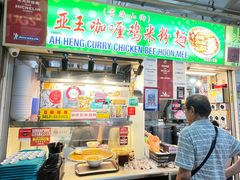 -亚王咖喱鸡米粉面