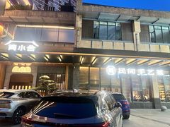 -简小舍·民间手艺菜(武昌江滩店)