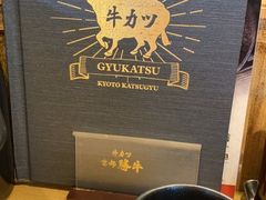 -牛カツ京都勝牛(河原町蛸薬師店)