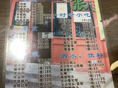 菜单-东兴顺爆肚张