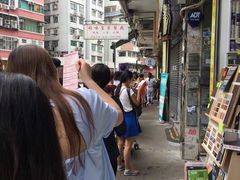 -添好运点心专门店(深水埗店)