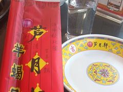 -芦月轩羊蝎子(北蜂窝店)