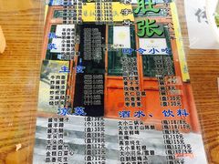 -东兴顺爆肚张