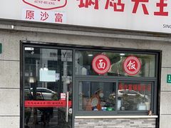 -黄阿姨锅贴大王(万航渡路店)