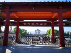 -中华三祖圣地黄帝城遗址文化旅游区