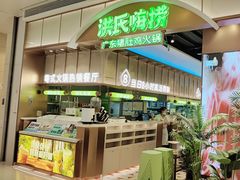 -洪氏嗨捞·广东猪肚鸡·椰子鸡火锅(西咸万象城店)