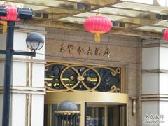 门面-王宝和酒家(黄浦店)
