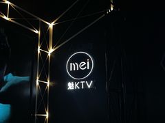 -魅KTV(北京望京万科时代中心店)