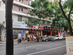 -方中山胡辣汤(成都首店)