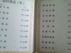 菜单-三益轩(民生店)