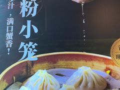 -馋三尺蟹粉小笼(人民广场店)