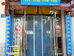 -常记呱呱(总店)