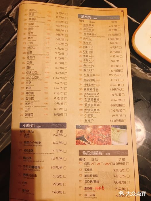 袁老四火锅(樊城区店-价目表-菜单图片-襄阳美食-大众点评网