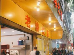 门面-海汇源老烧麦店(东大街总店)