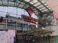 -方恒购物中心(望京小街店)