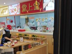 -堂上堂(益民街店)