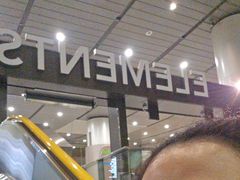 -香港ELEMENTS圆方