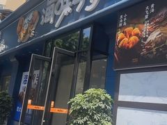 -海味当家·蒸锅海鲜(中山广场创始店)