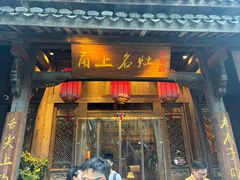 -甬上名灶(天一阁·翠柏店)