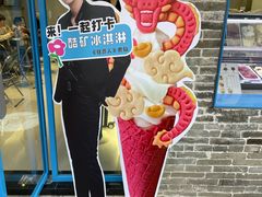 -CORNER CONE GELATO酷矿手作霜淇淋(南头古城店)