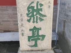-陶然亭公园