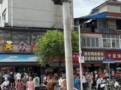 -众品香美食(三弓路店)