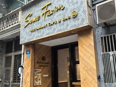-森Some Fusion(荔湾店)