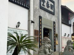 -方回春堂(拱宸桥店)