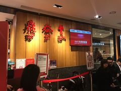 -鼎泰丰(南西店)