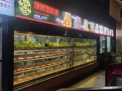 -鼎原力量东北吊炉烧烤(幸福街店)