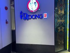 -大董(环贸iapm店)