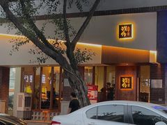 -戏作寿司(观音桥店)